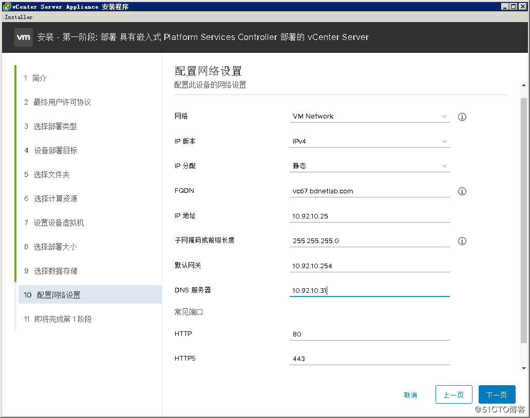 10.VMware vsphere 6.7 - 图35