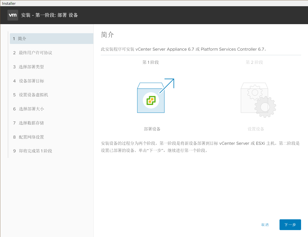 10.VMware vsphere 6.7 - 图27