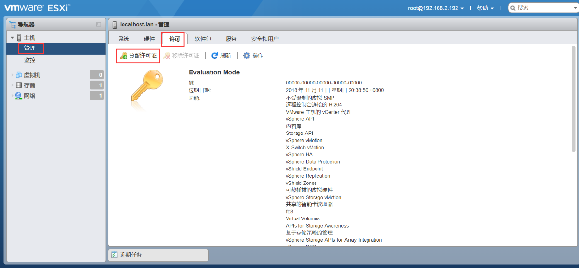 10.VMware vsphere 6.7 - 图23