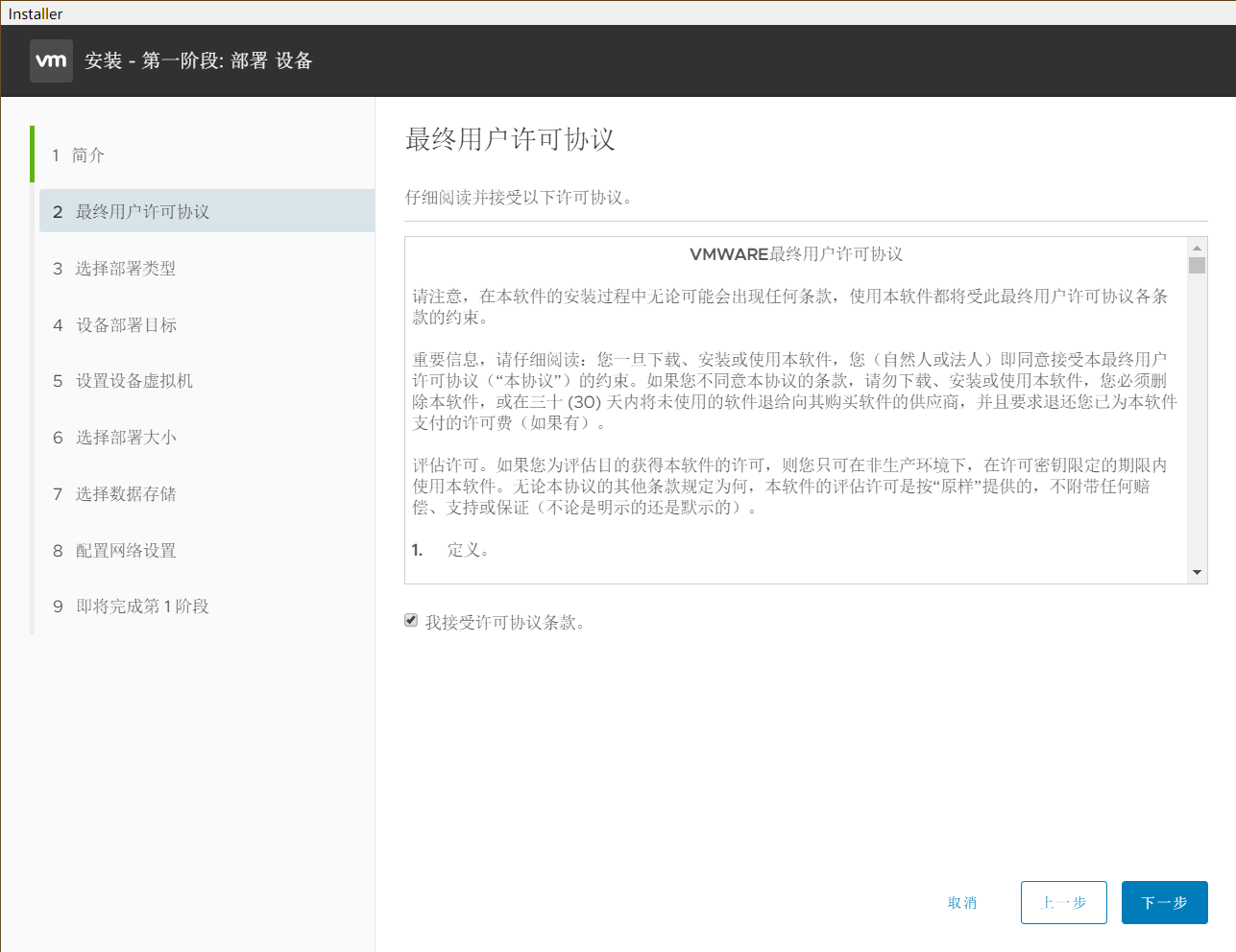 10.VMware vsphere 6.7 - 图28