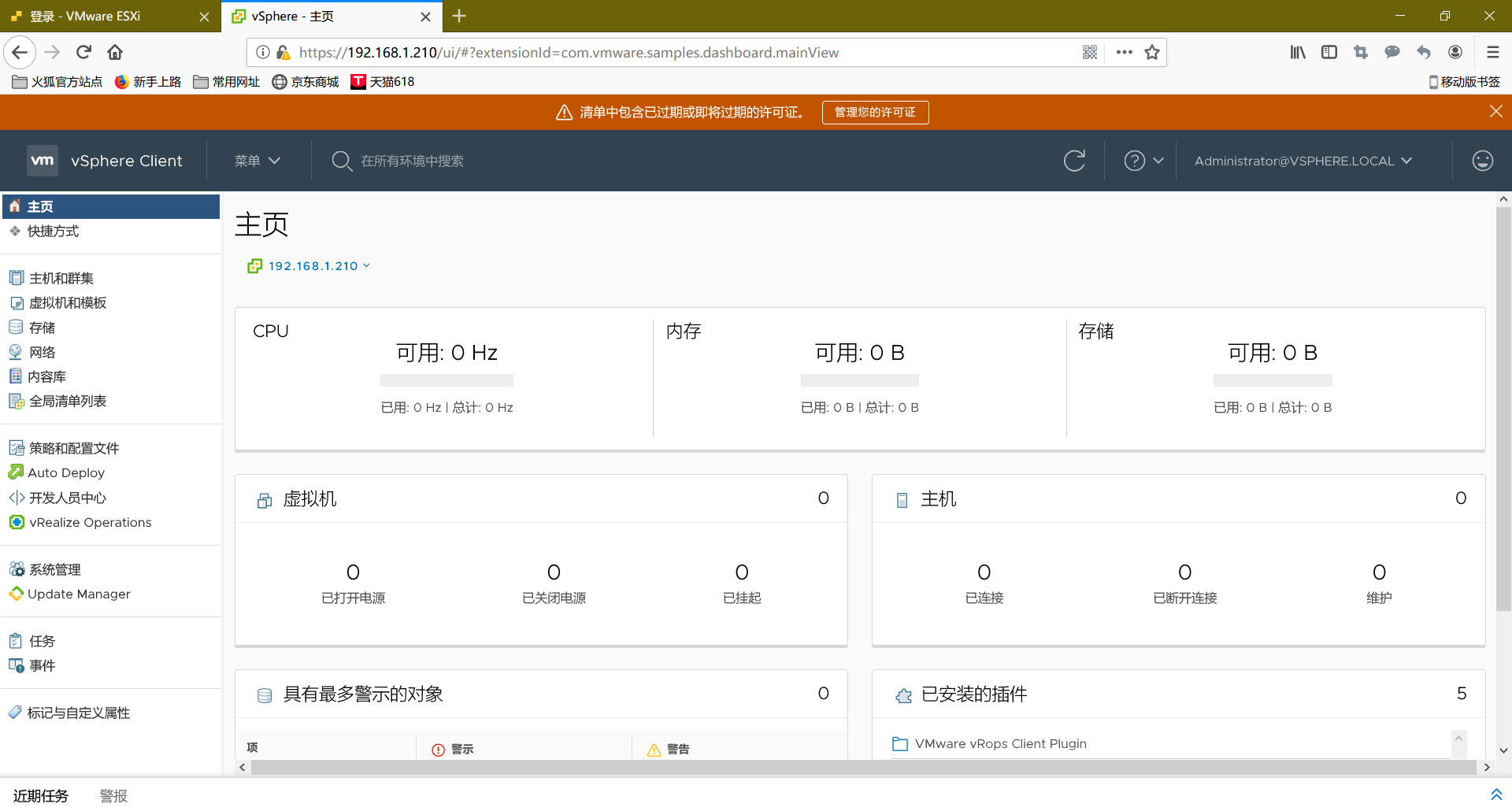 10.VMware vsphere 6.7 - 图49