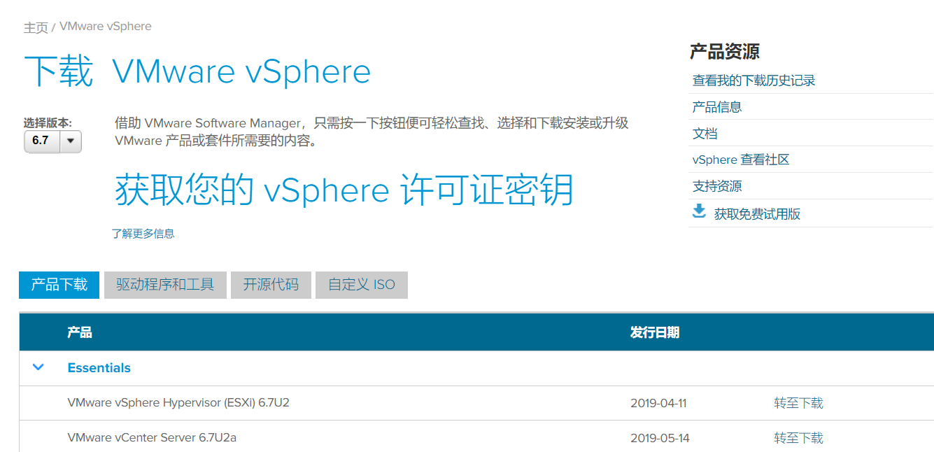 10.VMware vsphere 6.7 - 图1