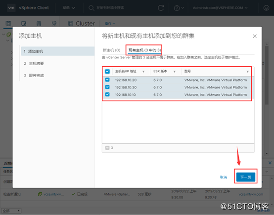 10.VMware vsphere 6.7 - 图67