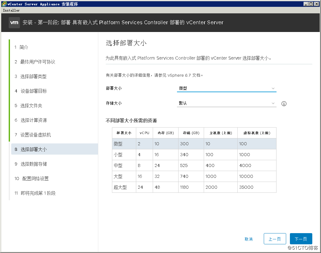 10.VMware vsphere 6.7 - 图33