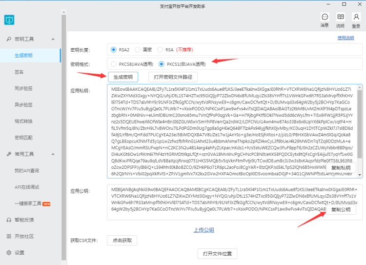 支付宝支付 - 图18