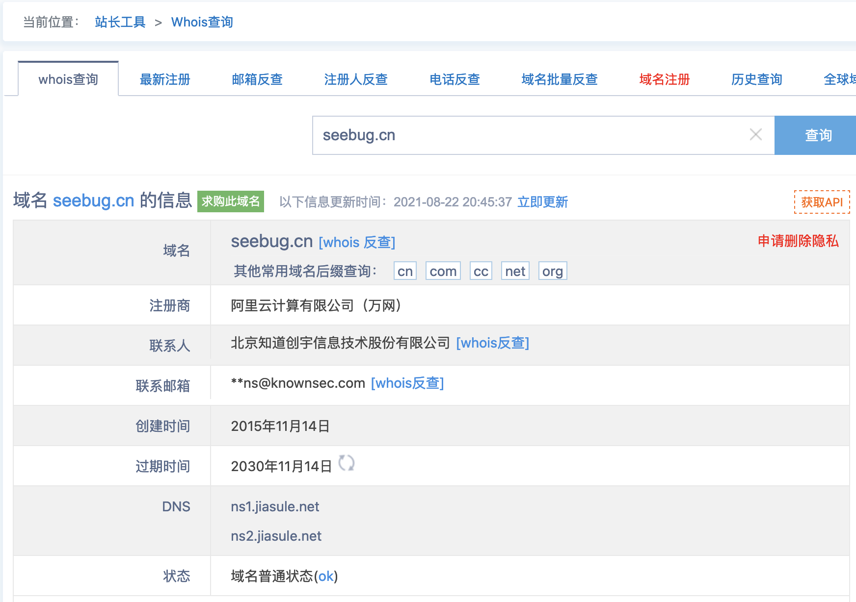 WHOIS查询 - 图2