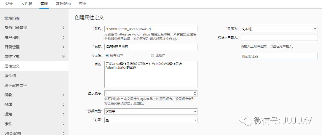 🔦2x09 一起来描绘vRealize Automation的复合蓝图 - 图19