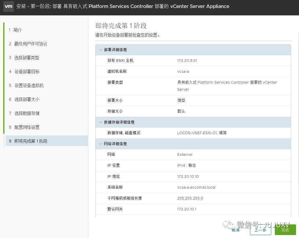 🚒0x06 一步步实现SDDC-嵌入式PSC的VC部署 - 图15