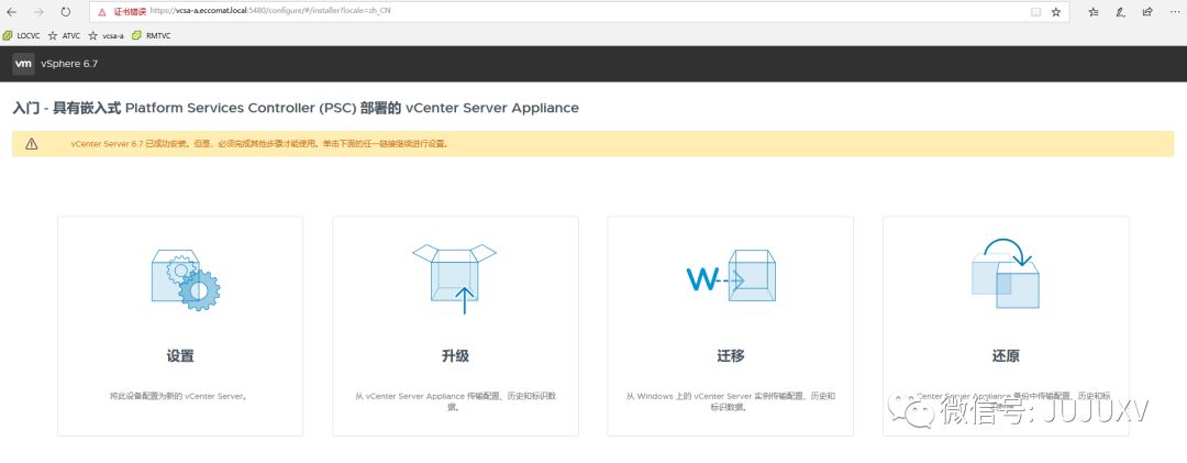 🚒0x06 一步步实现SDDC-嵌入式PSC的VC部署 - 图24