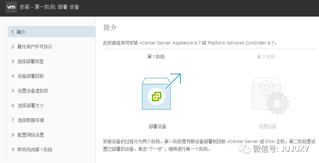 🚒0x06 一步步实现SDDC-嵌入式PSC的VC部署 - 图6