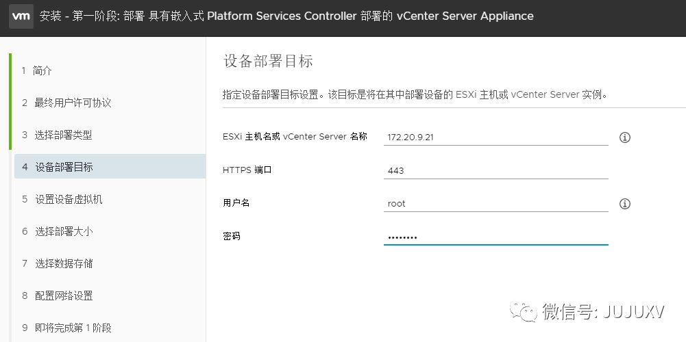 🚒0x06 一步步实现SDDC-嵌入式PSC的VC部署 - 图9