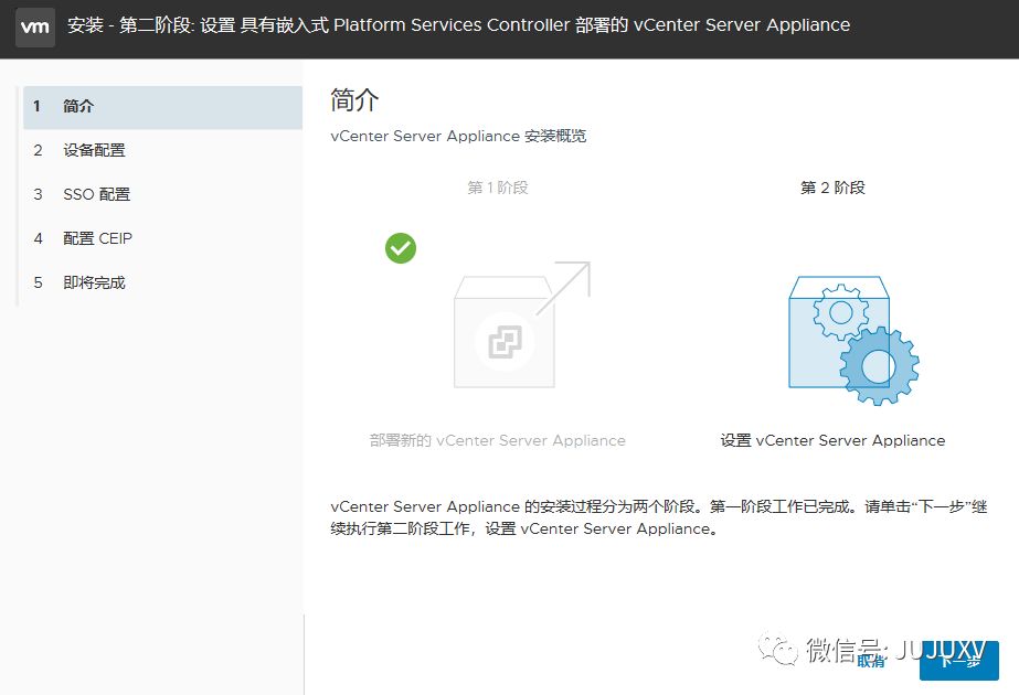 🚒0x06 一步步实现SDDC-嵌入式PSC的VC部署 - 图26