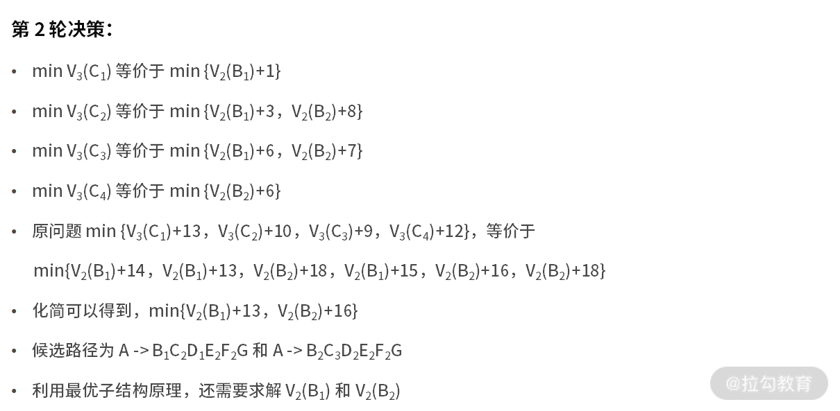 动态规划：如何通过最优子结构，完成复杂问题求解？ - 图10