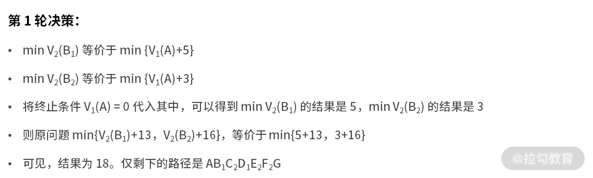 动态规划：如何通过最优子结构，完成复杂问题求解？ - 图11