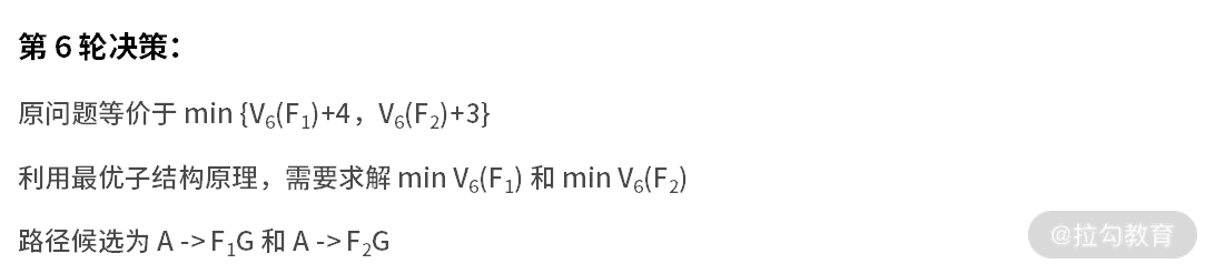 动态规划：如何通过最优子结构，完成复杂问题求解？ - 图6