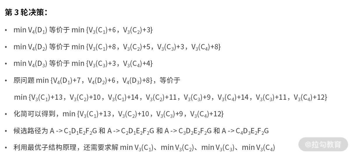 动态规划：如何通过最优子结构，完成复杂问题求解？ - 图9