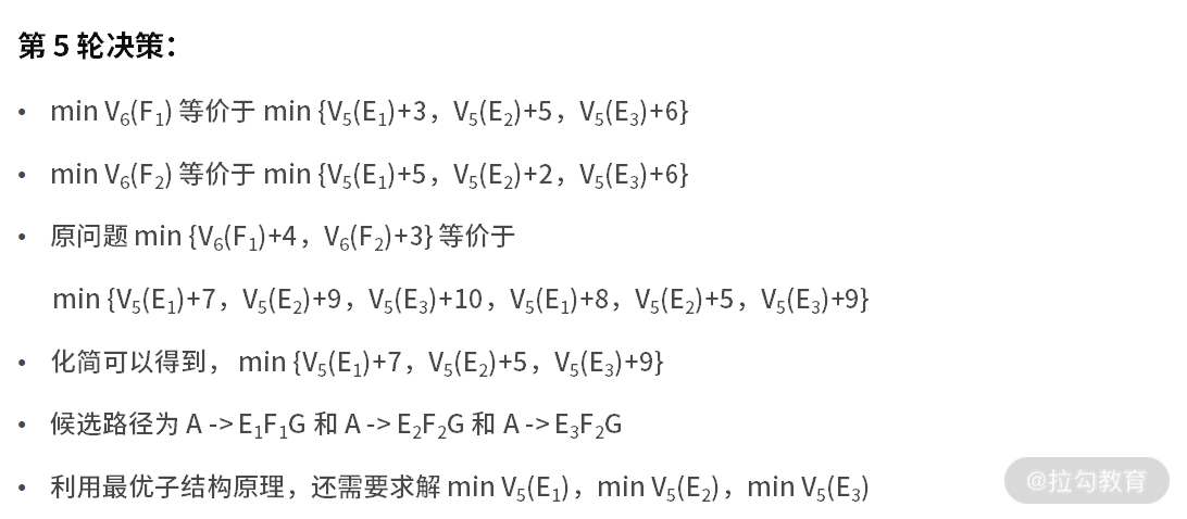 动态规划：如何通过最优子结构，完成复杂问题求解？ - 图7