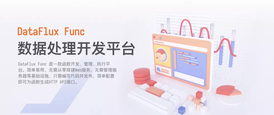 拥抱开源，共建生态！观测云 DataFlux-Func 代码全部开源！ - 图5