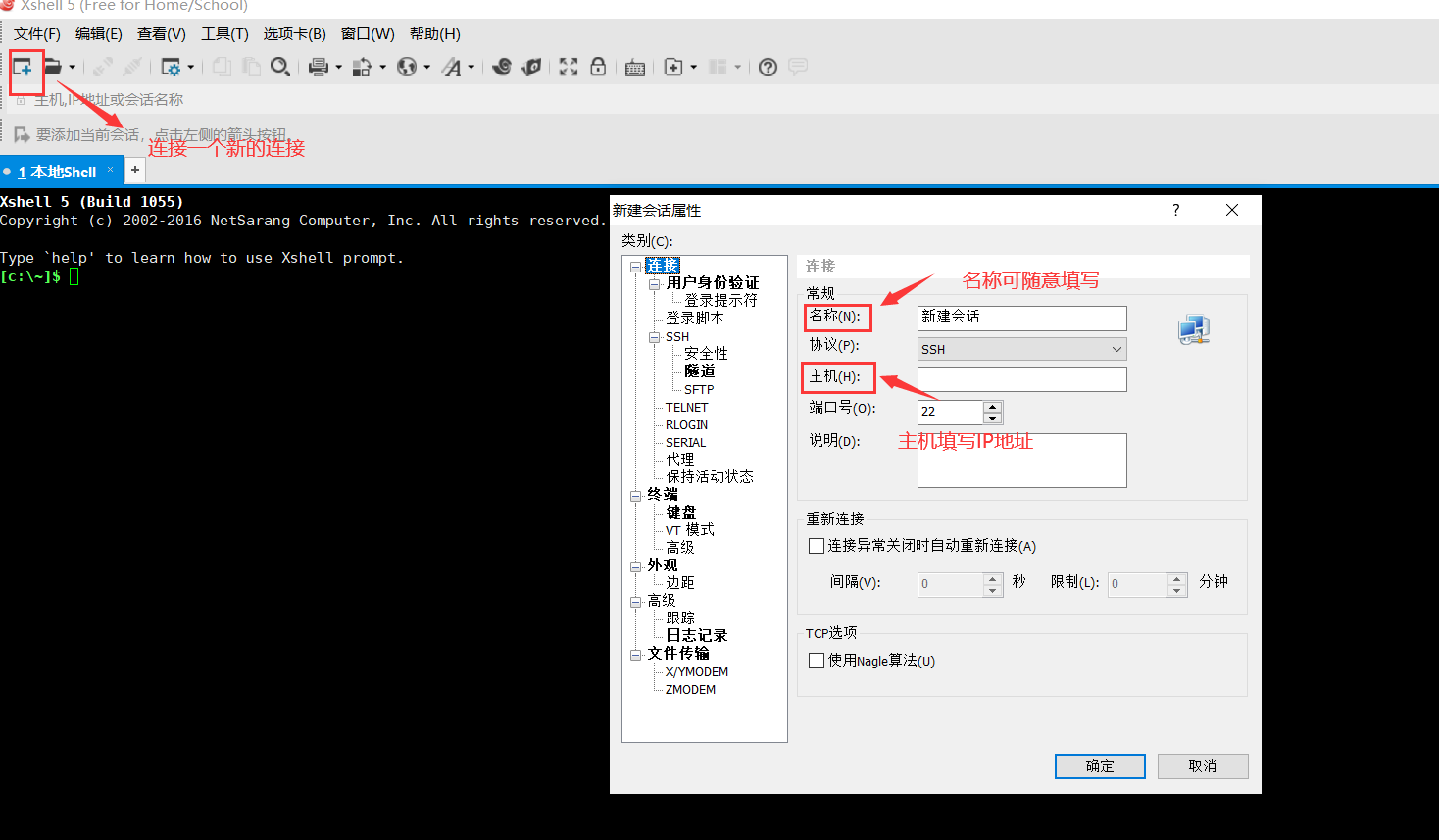 Win10_Xshell 5的安装和连接 - 图15