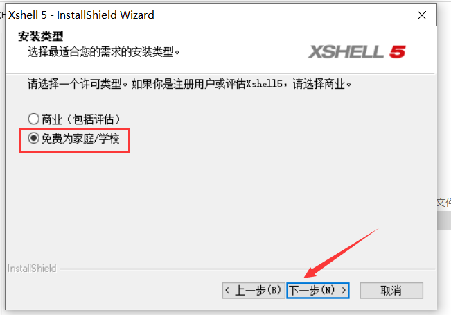 Win10_Xshell 5的安装和连接 - 图7