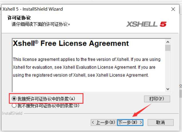 Win10_Xshell 5的安装和连接 - 图8