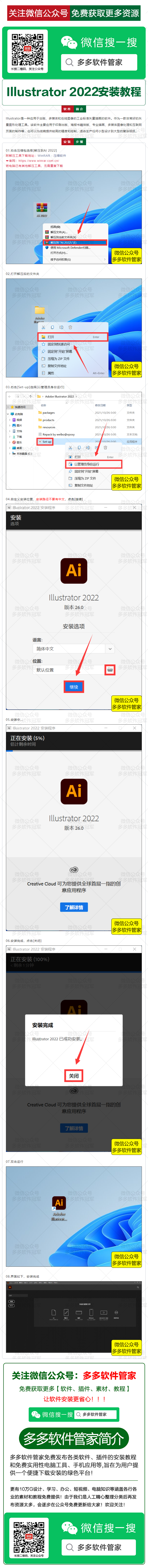 Illustrator 2022安装步骤.png