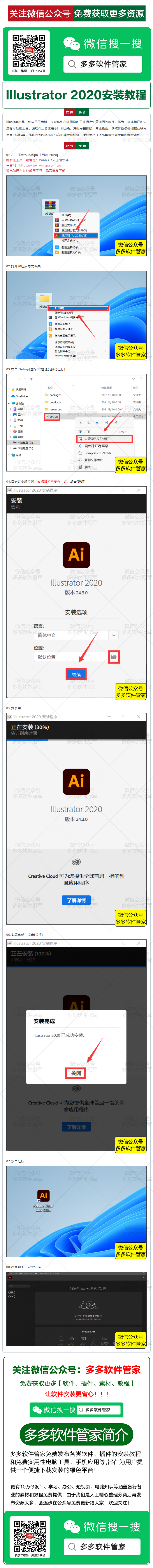 Illustrator 2020安装步骤.png