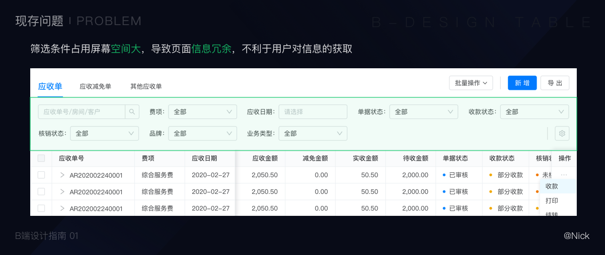 B端表格设计实战指南 - 图6