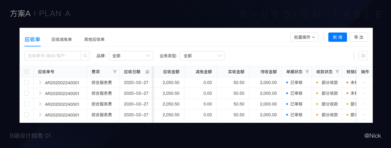 B端表格设计实战指南 - 图7