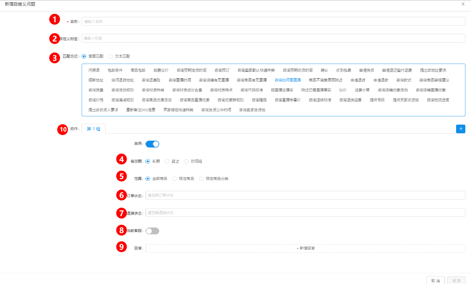 问答配置 - 图12