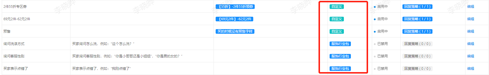 问答配置 - 图17