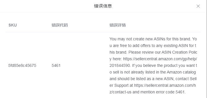 亚马逊产品报错及解决方案 - 图7