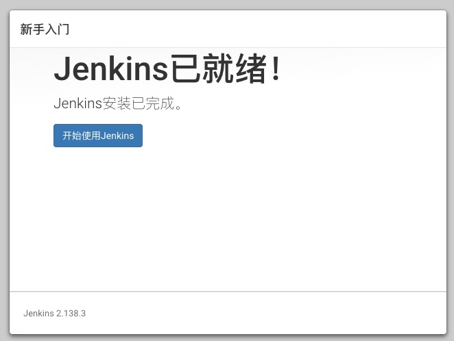 在 centos 上安装 Jenkins - 图7
