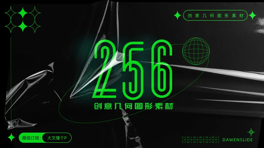 【526】256款创意几何图形素材，让你的PPT更有味！！ - 图5