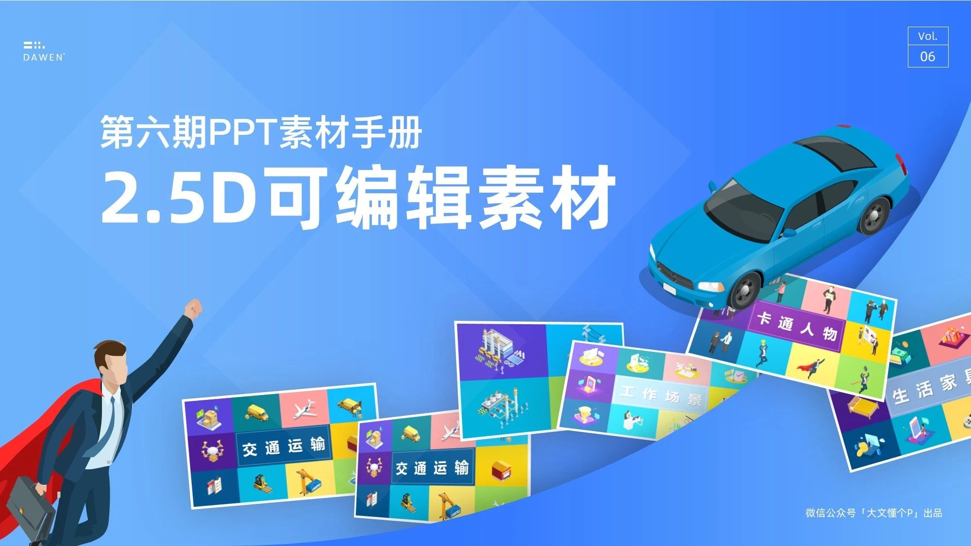 【510】200 可编辑2.5D各行业PPT素材 - 图1