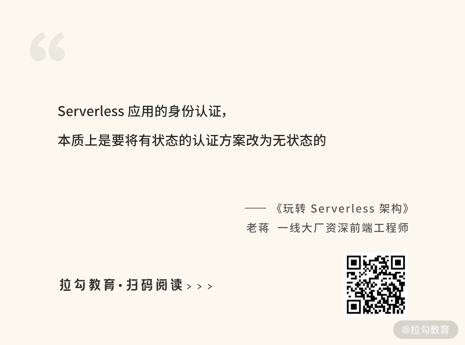 15  身份认证：使用 Serverle 实现登录注册功能 - 图4