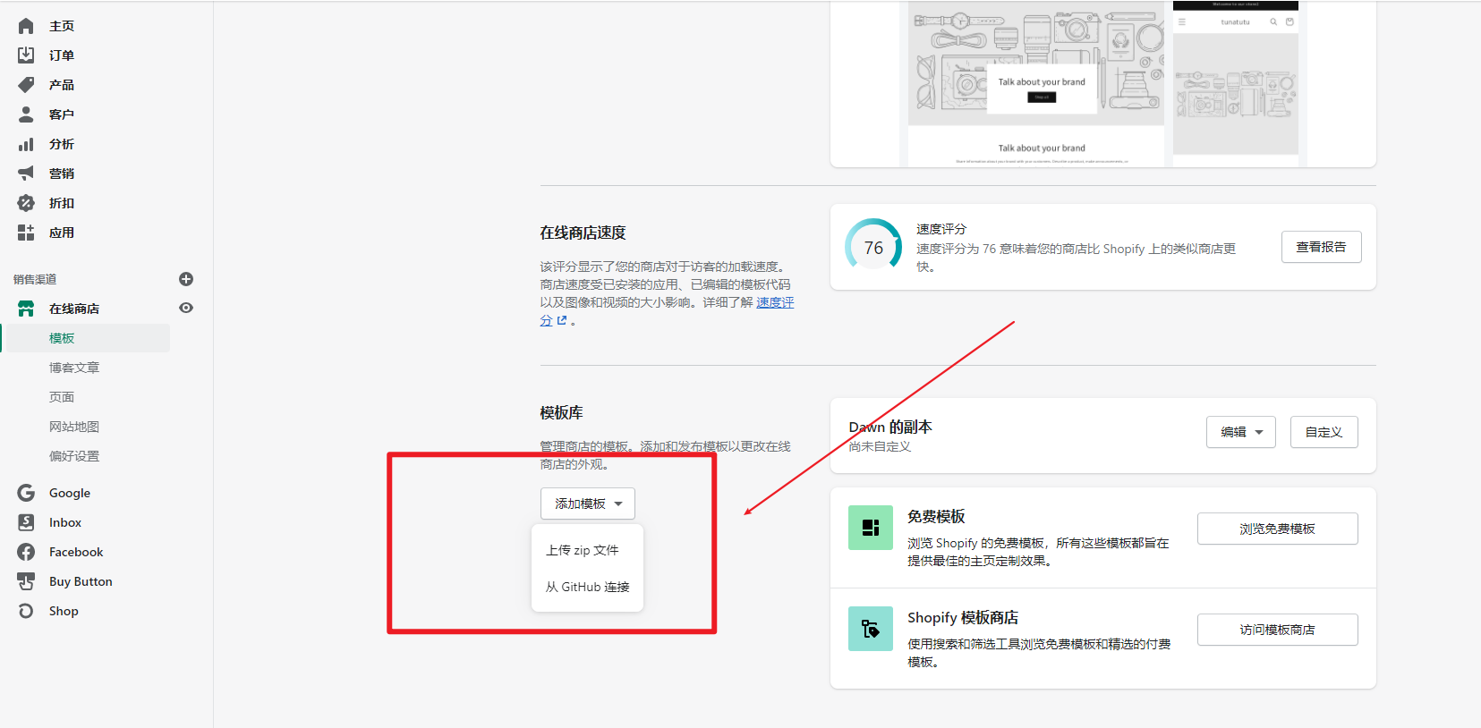 创建Shopify模板 - 图2