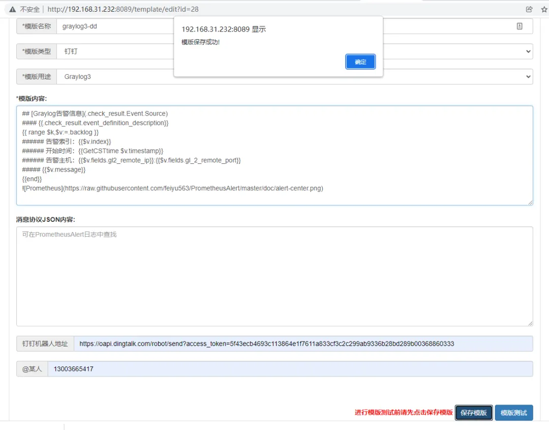GrayLog中使用Prometheus Alert实现钉钉群机器人自动告警 - 图18