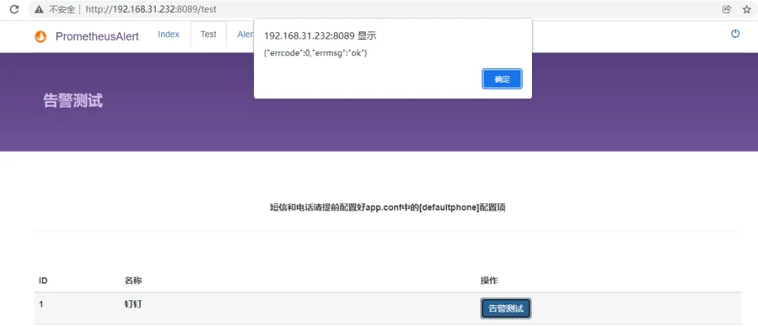 GrayLog中使用Prometheus Alert实现钉钉群机器人自动告警 - 图13