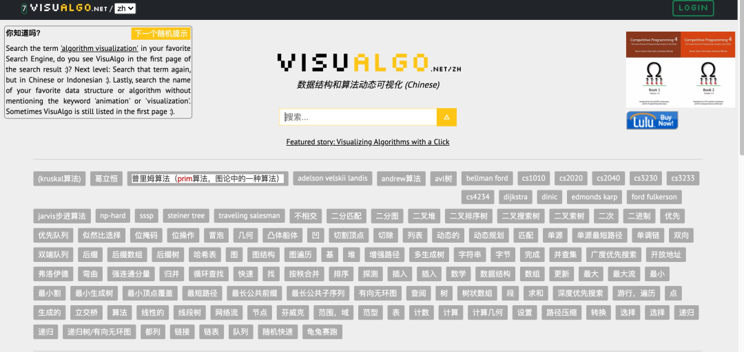 算法可视化网站 - 图4