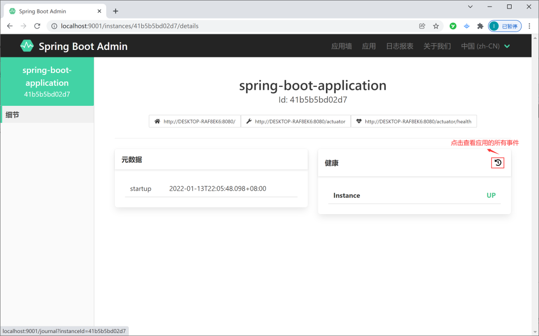SpringBoot Admin——可视化管理和查看SpringBoot项目 - 图9