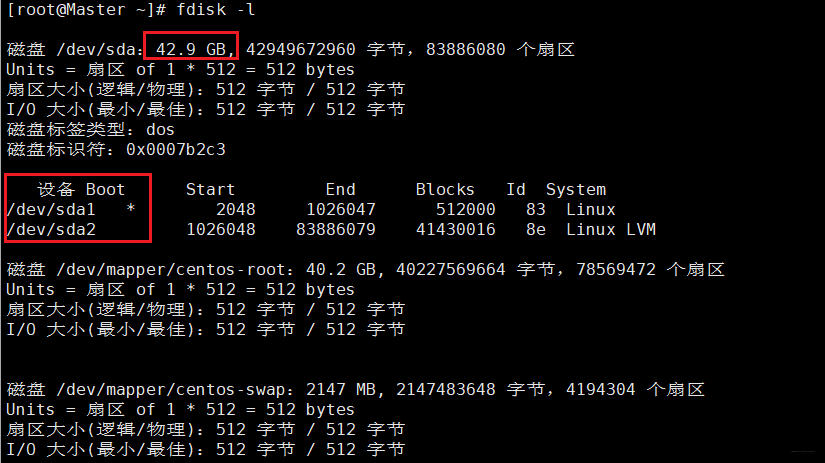 查看磁盘分区信息