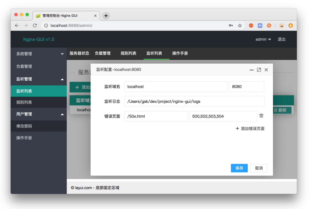 Nginx界面可视化管理工具-Nginx-GUI - 图3