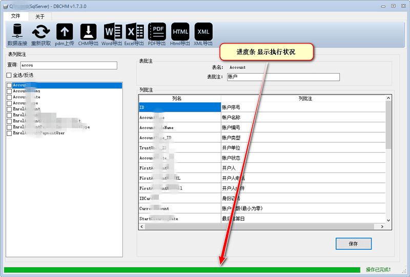 表批注更新