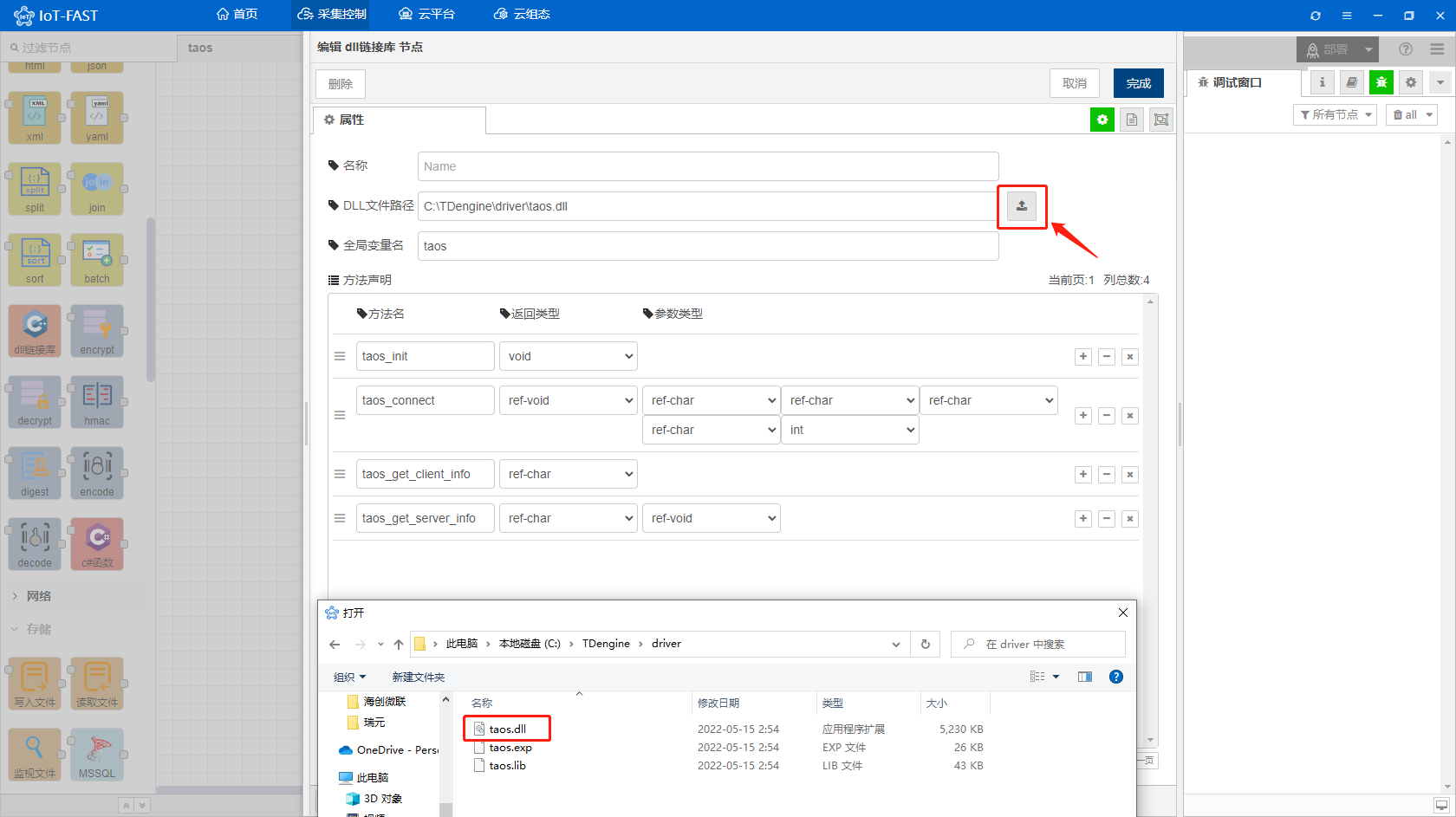 使用IoT-Fast，轻松增删读写TDengine数据 - 图12