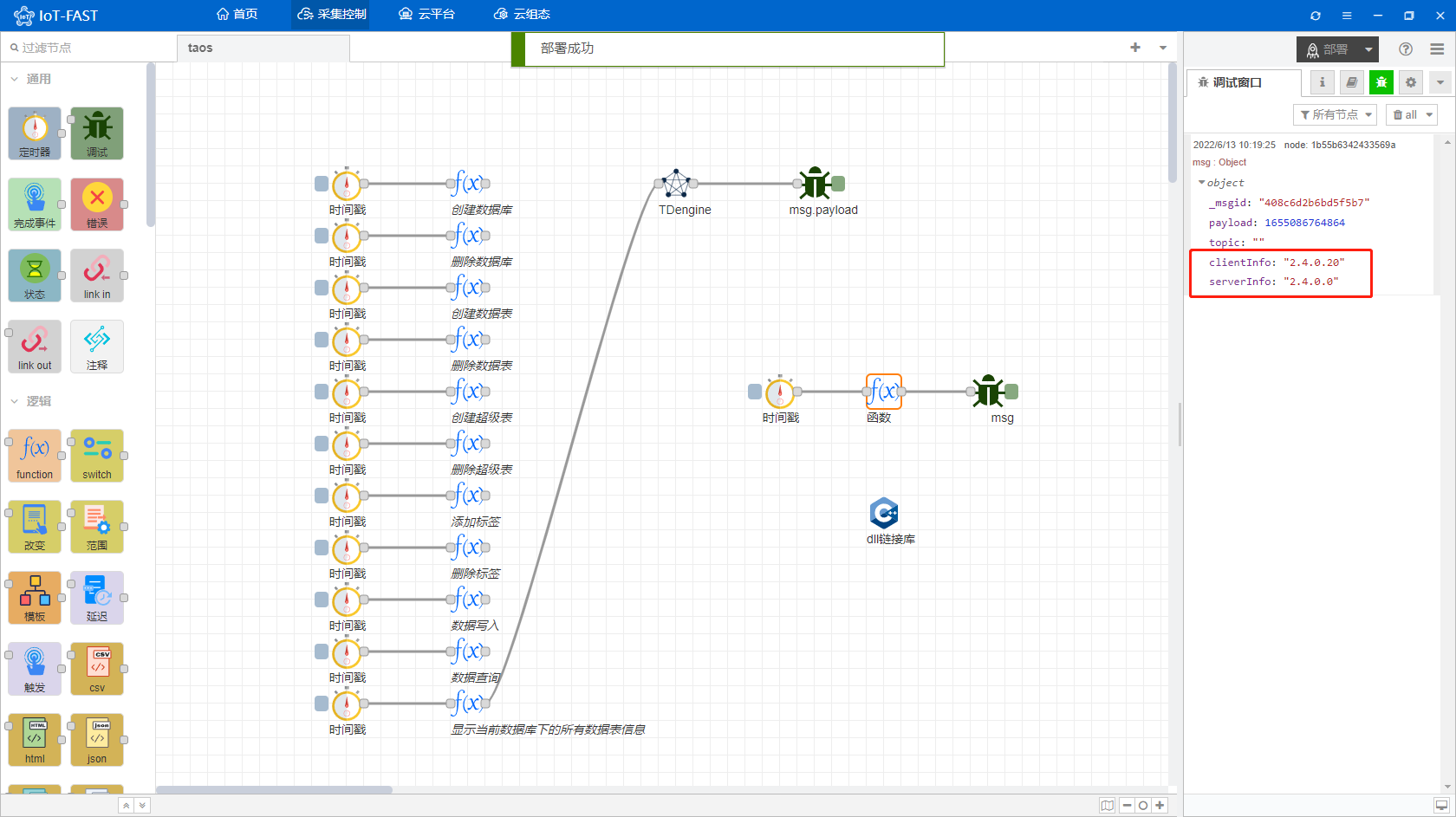 使用IoT-Fast，轻松增删读写TDengine数据 - 图15