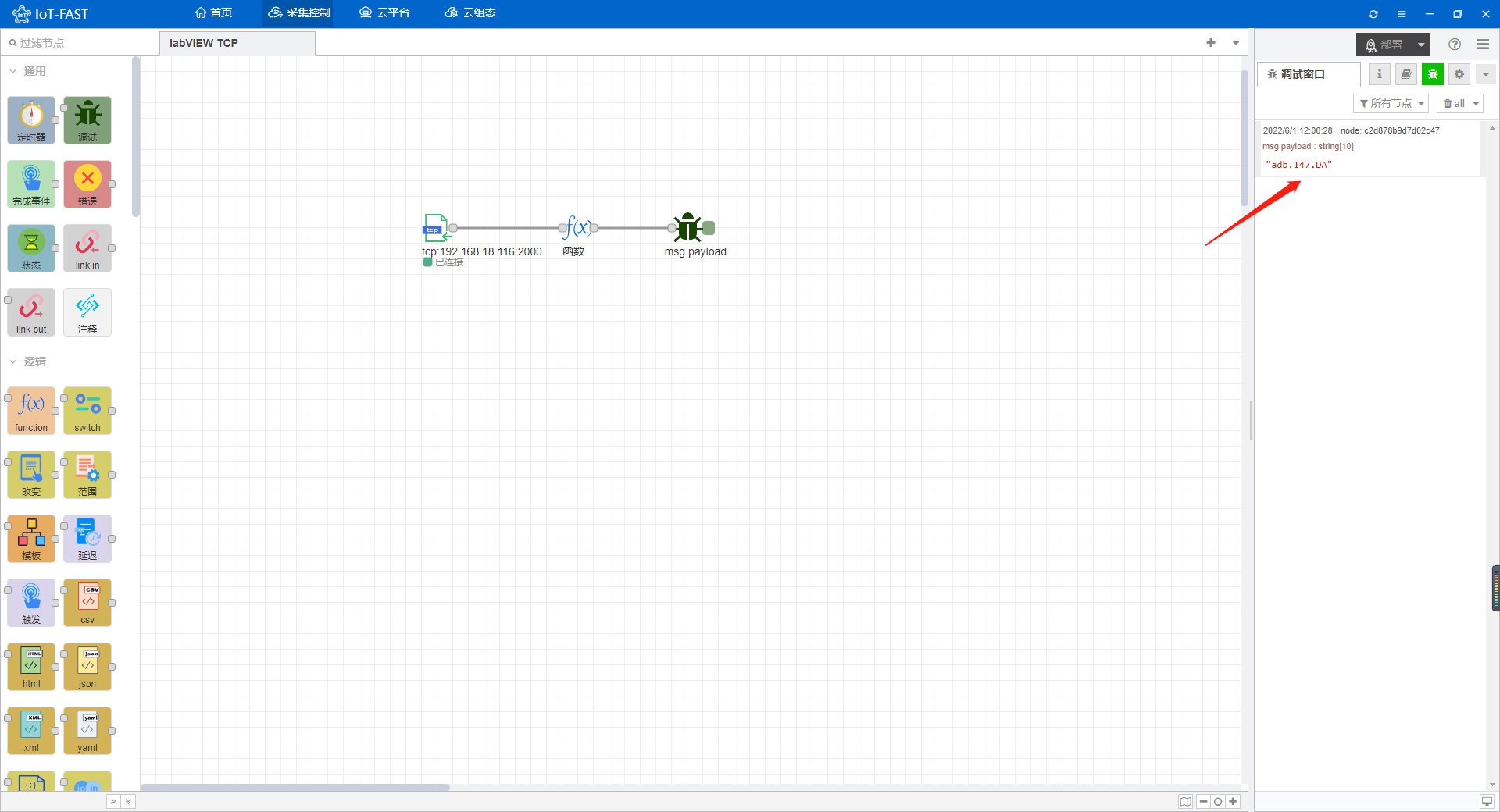 采集labVIEW数据，IoT-Fast帮你搞定 - 图15