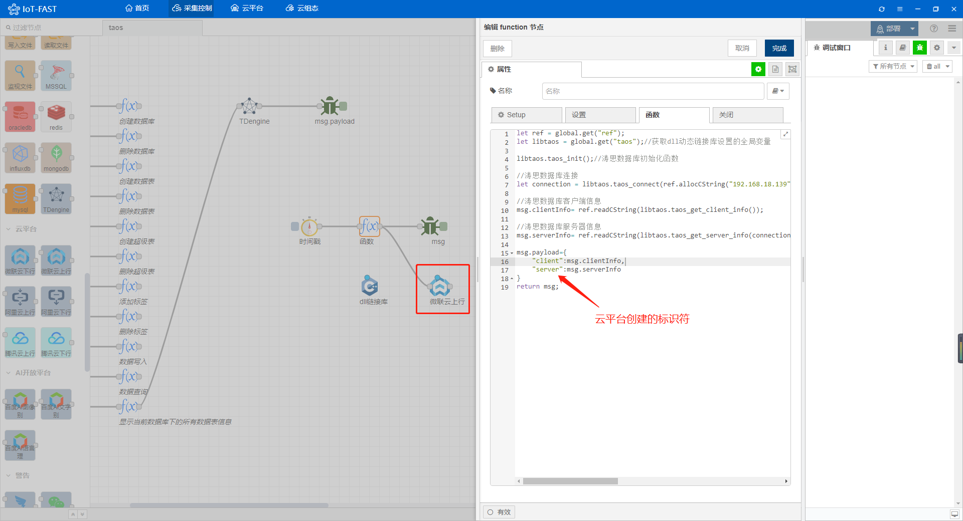 使用IoT-Fast，轻松增删读写TDengine数据 - 图25