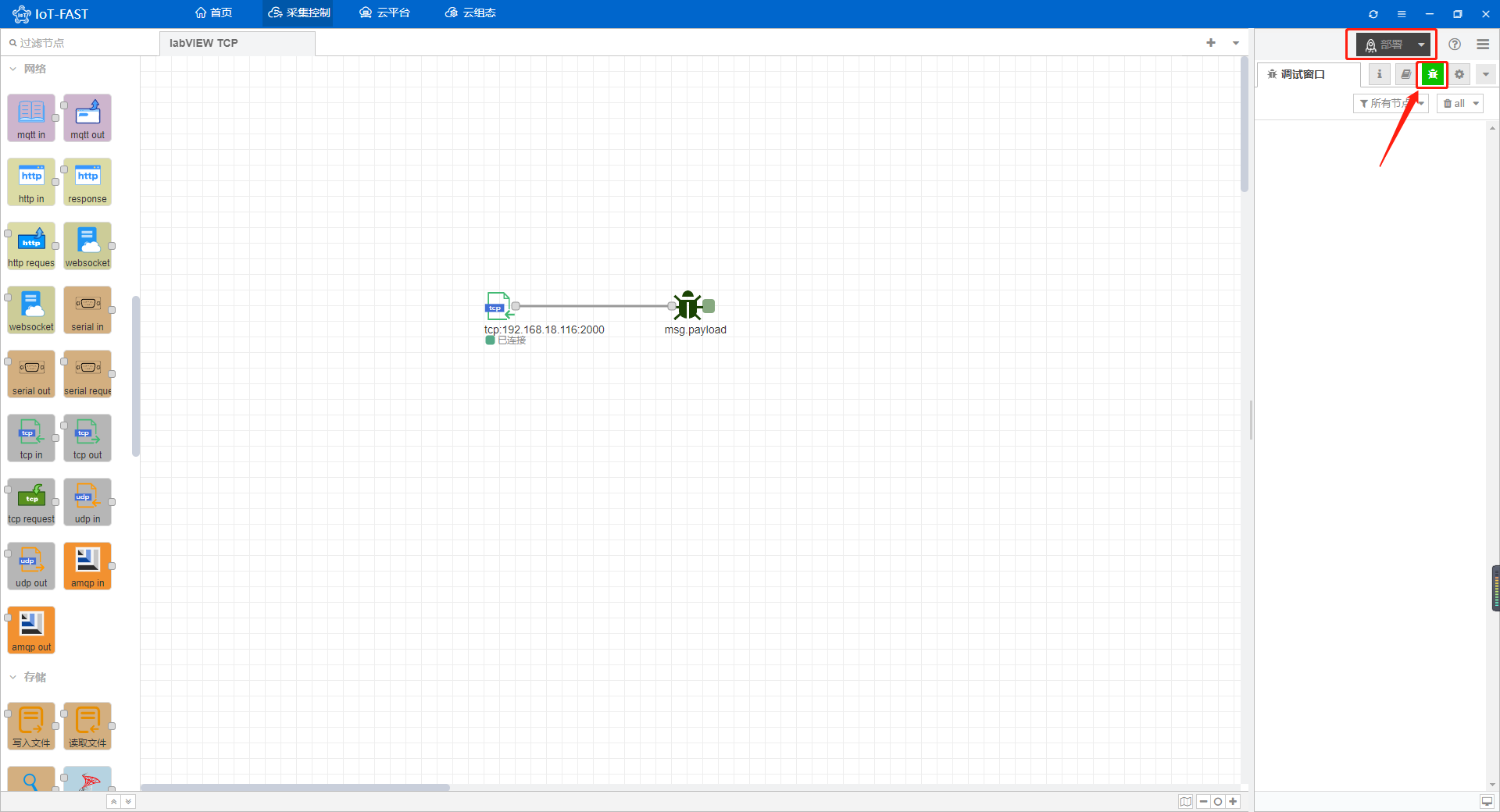 采集labVIEW数据，IoT-Fast帮你搞定 - 图9