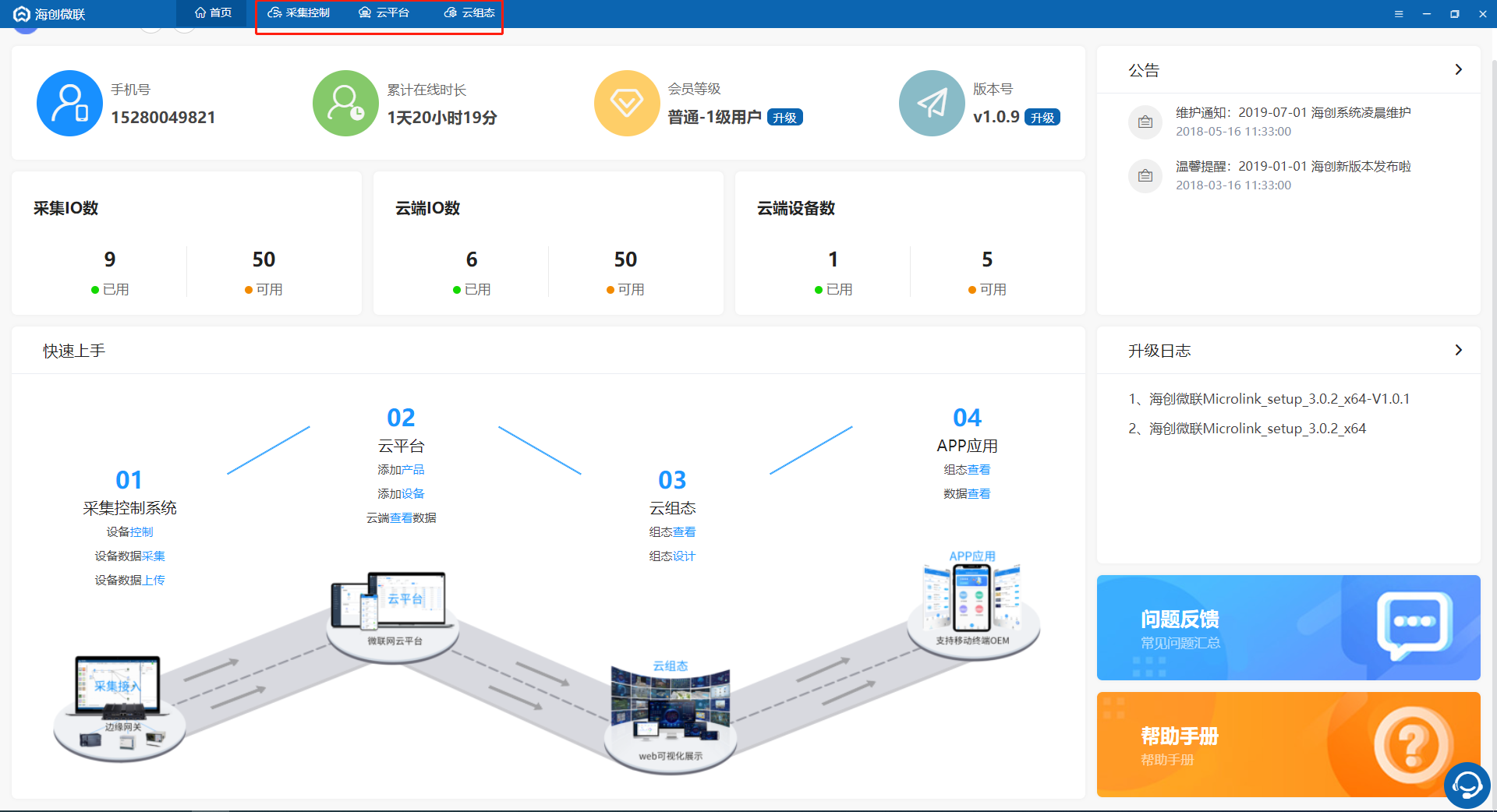 快速建立一个组态安防报警系统 - 图3